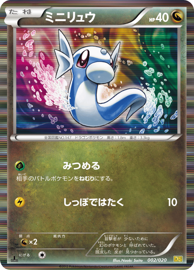 Dratini 002/020 Dragon Selection