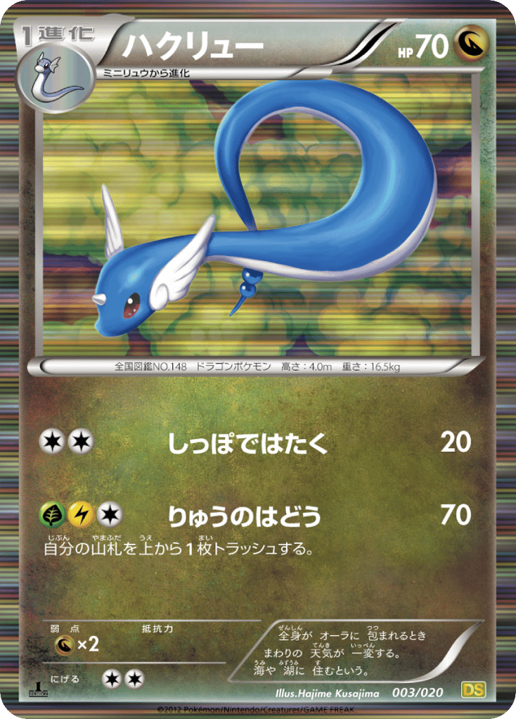 Dragonair 003/020 Dragon Selection