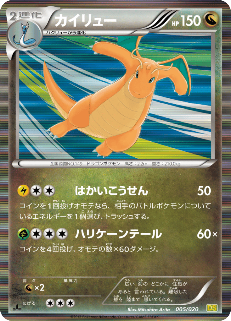 Dragonite 005/020 Dragon Selection