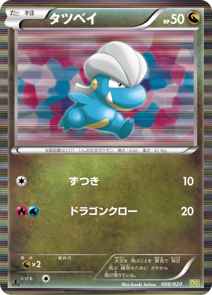 Bagon 006/020 Dragon Selection