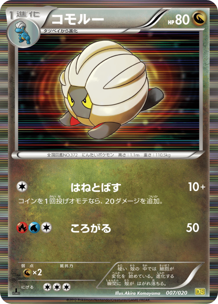 Shelgon 007/020 Dragon Selection