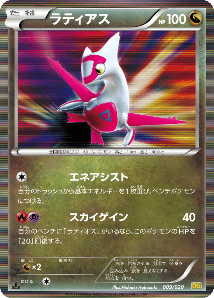 Latias 009/020 Dragon Selection