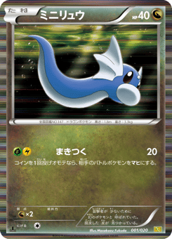 Dratini 001/020 Dragon Selection