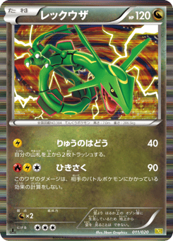 Rayquaza 011/020 Dragon Selection