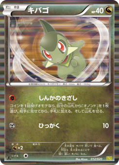 Axew 012/020 Dragon Selection