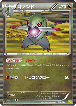 Fraxure 014/020 Dragon Selection