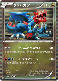 Druddigon 017/020 Dragon Selection