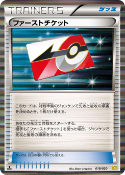 First Ticket 019/020 Dragon Selection