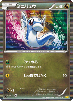 Dratini 002/020 Dragon Selection