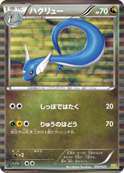 Dragonair 003/020 Dragon Selection