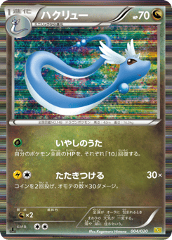 Dragonair 004/020 Dragon Selection