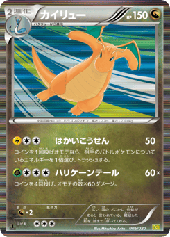 Dragonite 005/020 Dragon Selection