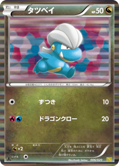 Bagon 006/020 Dragon Selection