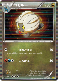 Shelgon 007/020 Dragon Selection