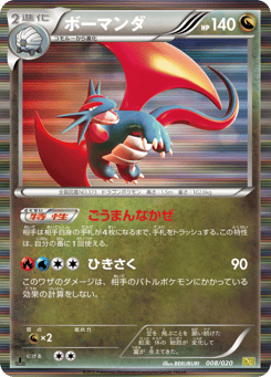 Salamence 008/020 Dragon Selection