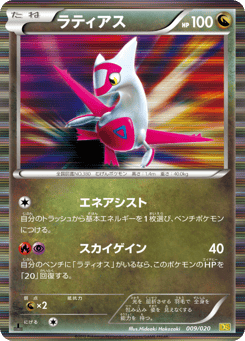 Latias 009/020 Dragon Selection