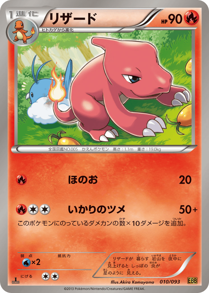Charmeleon 010/093 EX Battle Boost