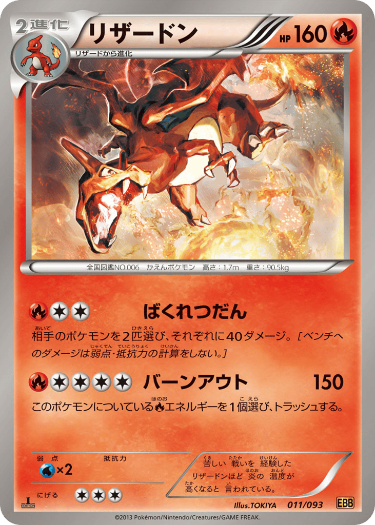 Charizard 011/093 EX Battle Boost
