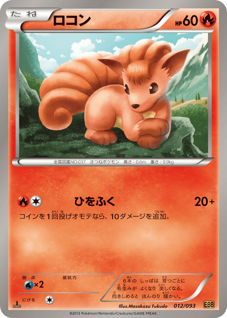 Vulpix 012/093 EX Battle Boost