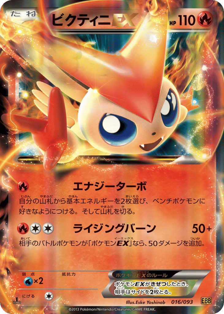 Victini-EX 016/093 EX Battle Boost