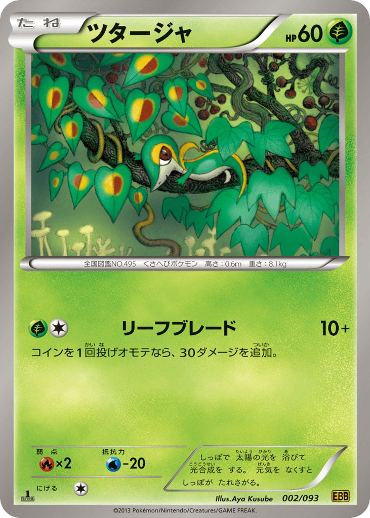 Snivy 002/093 EX Battle Boost