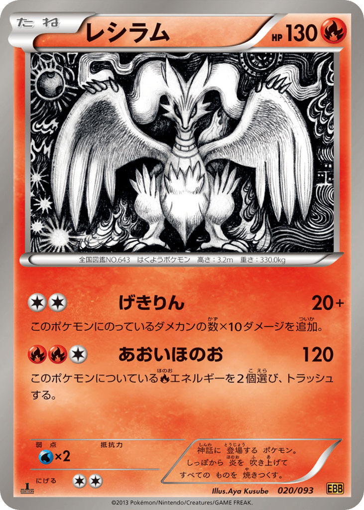 Reshiram 020/093 EX Battle Boost