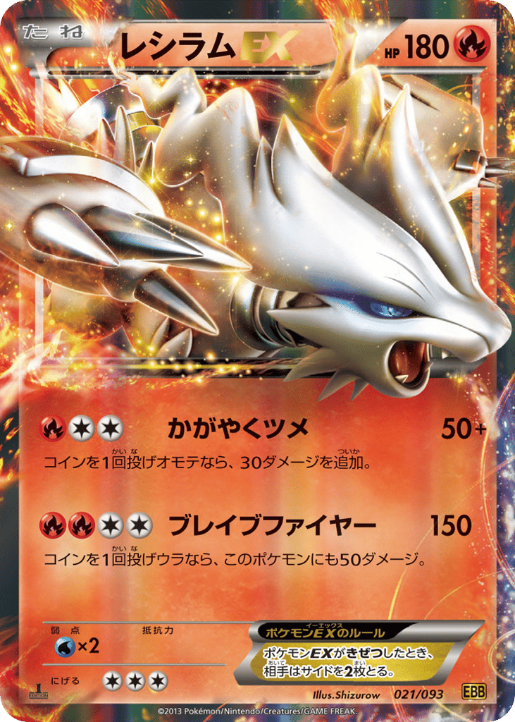 Reshiram-EX 021/093 EX Battle Boost