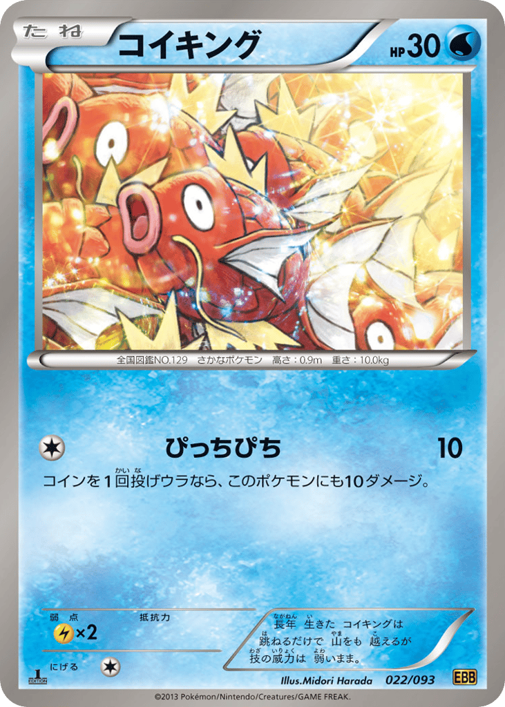 Magikarp 022/093 EX Battle Boost