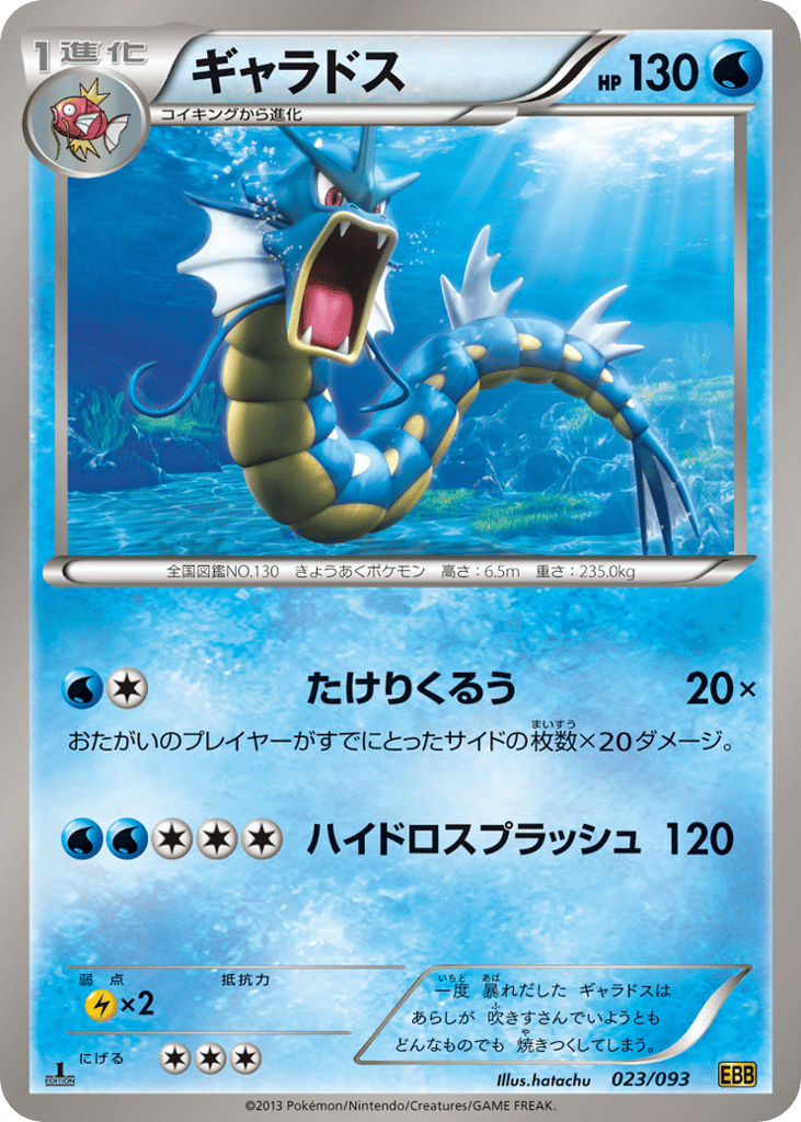 Gyarados 023/093 EX Battle Boost