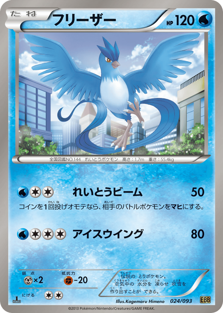 Articuno 024/093 EX Battle Boost