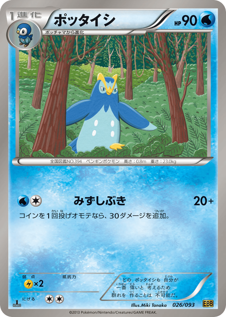 Prinplup 026/093 EX Battle Boost