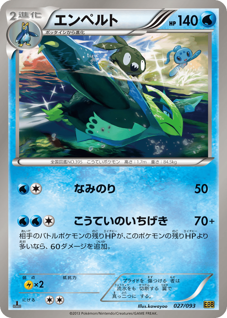 Empoleon 027/093 EX Battle Boost