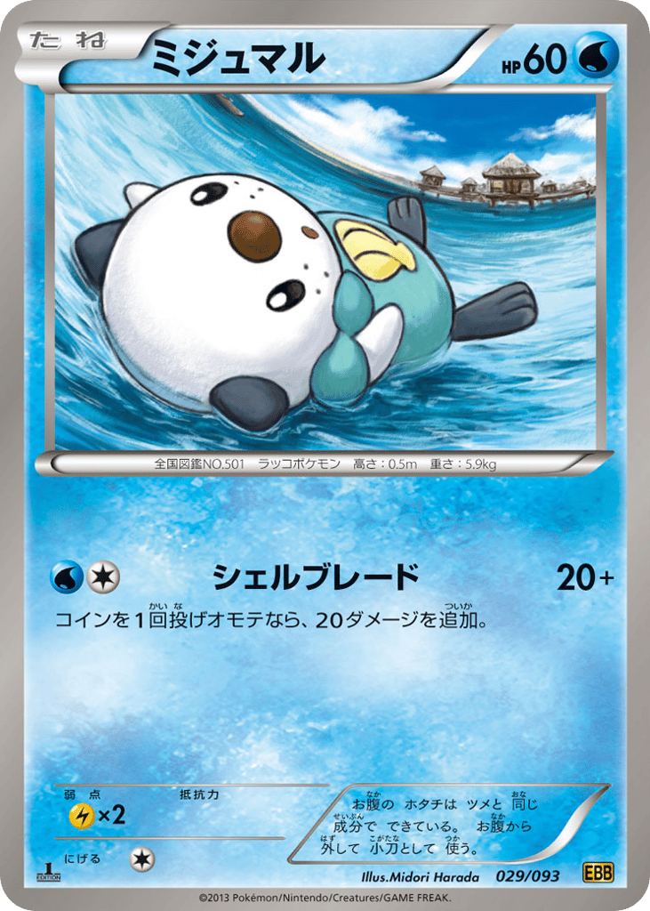 Oshawott 029/093 EX Battle Boost