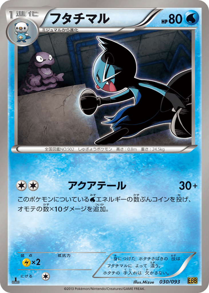 Dewott 030/093 EX Battle Boost