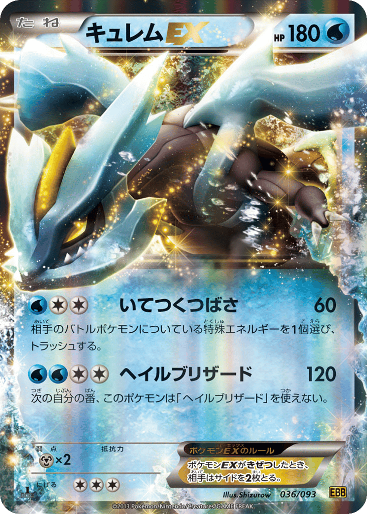 Kyurem-EX 036/093 EX Battle Boost