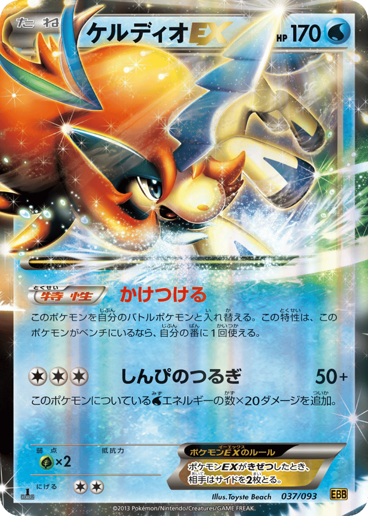 Keldeo-EX 037/093 EX Battle Boost