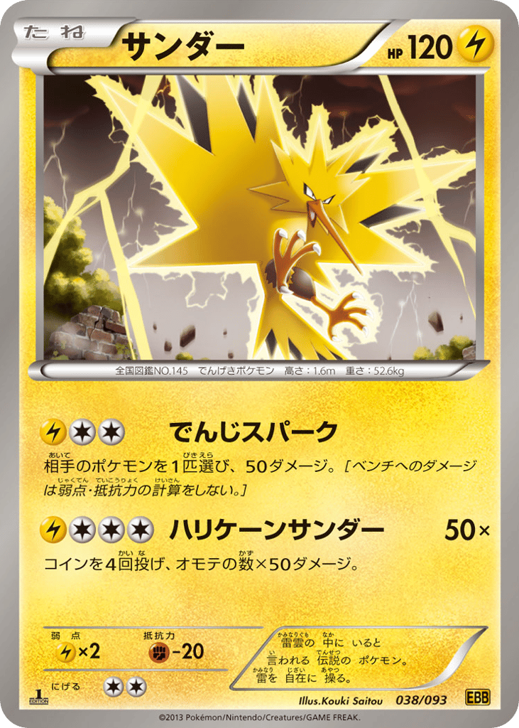 Zapdos 038/093 EX Battle Boost