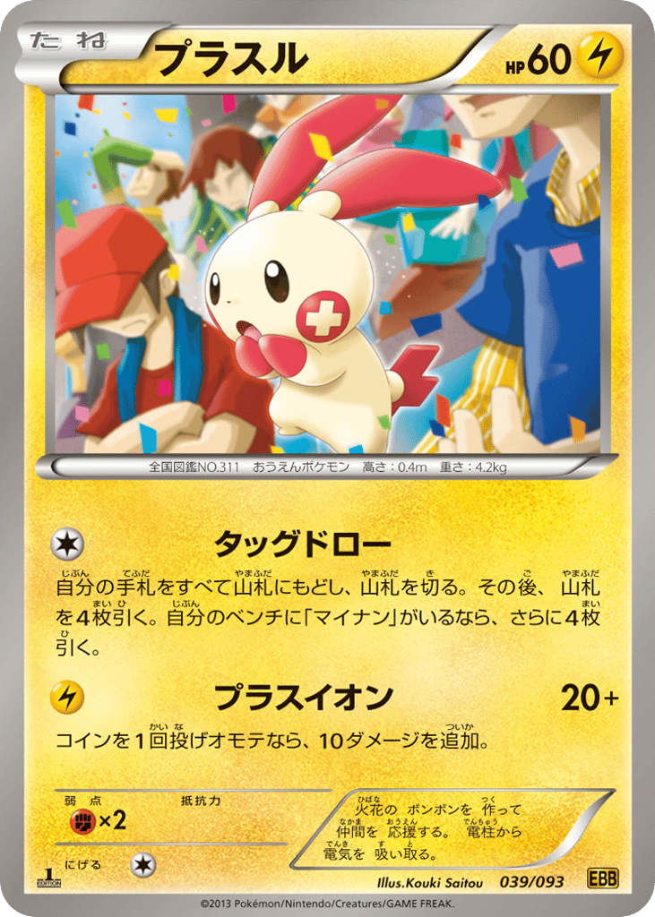 Plusle 039/093 EX Battle Boost