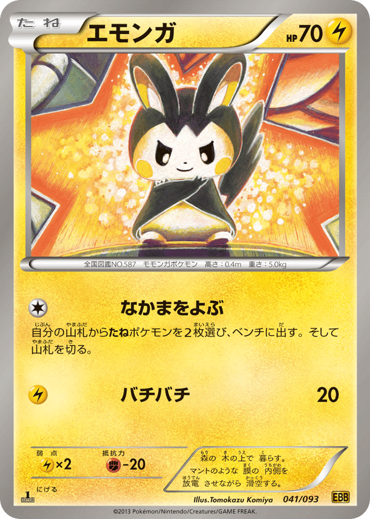 Emolga 041/093 EX Battle Boost