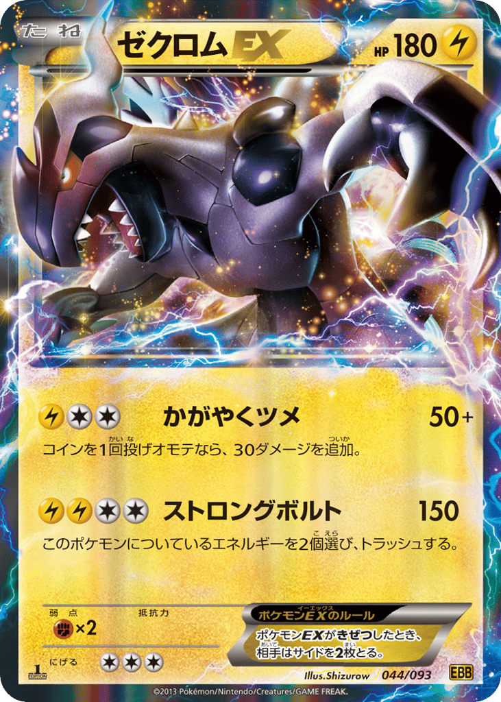 Zekrom-EX 044/093 EX Battle Boost