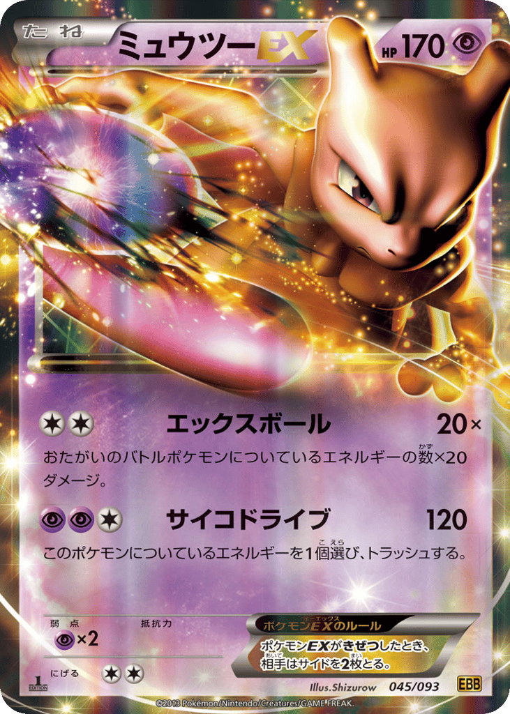 Mewtwo-EX 045/093 EX Battle Boost