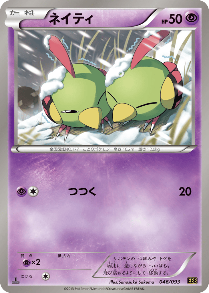 Natu 046/093 EX Battle Boost