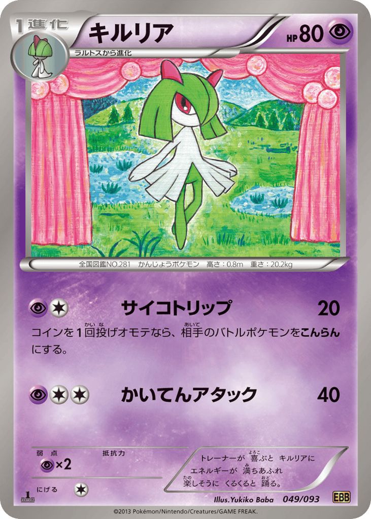 Kirlia 049/093 EX Battle Boost