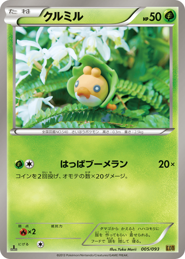 Sewaddle 005/093 EX Battle Boost