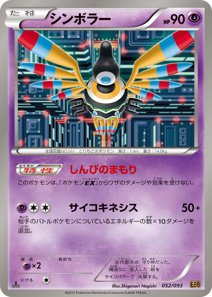 Sigilyph 052/093 EX Battle Boost