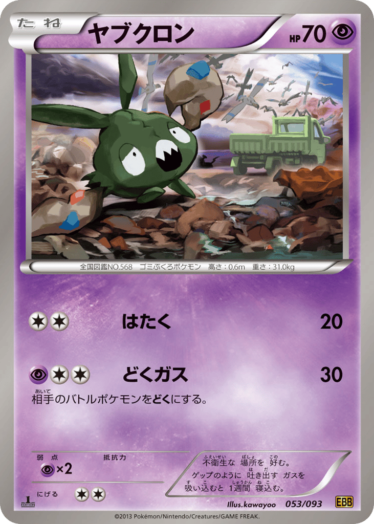 Trubbish 053/093 EX Battle Boost