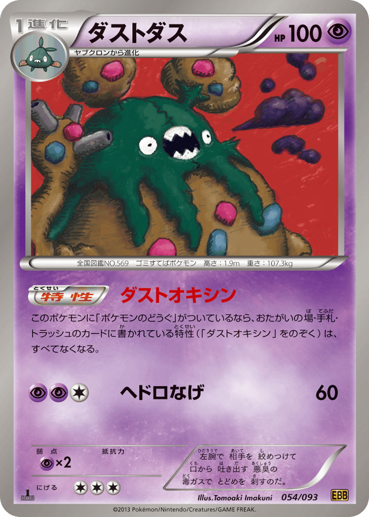Garbodor 054/093 EX Battle Boost