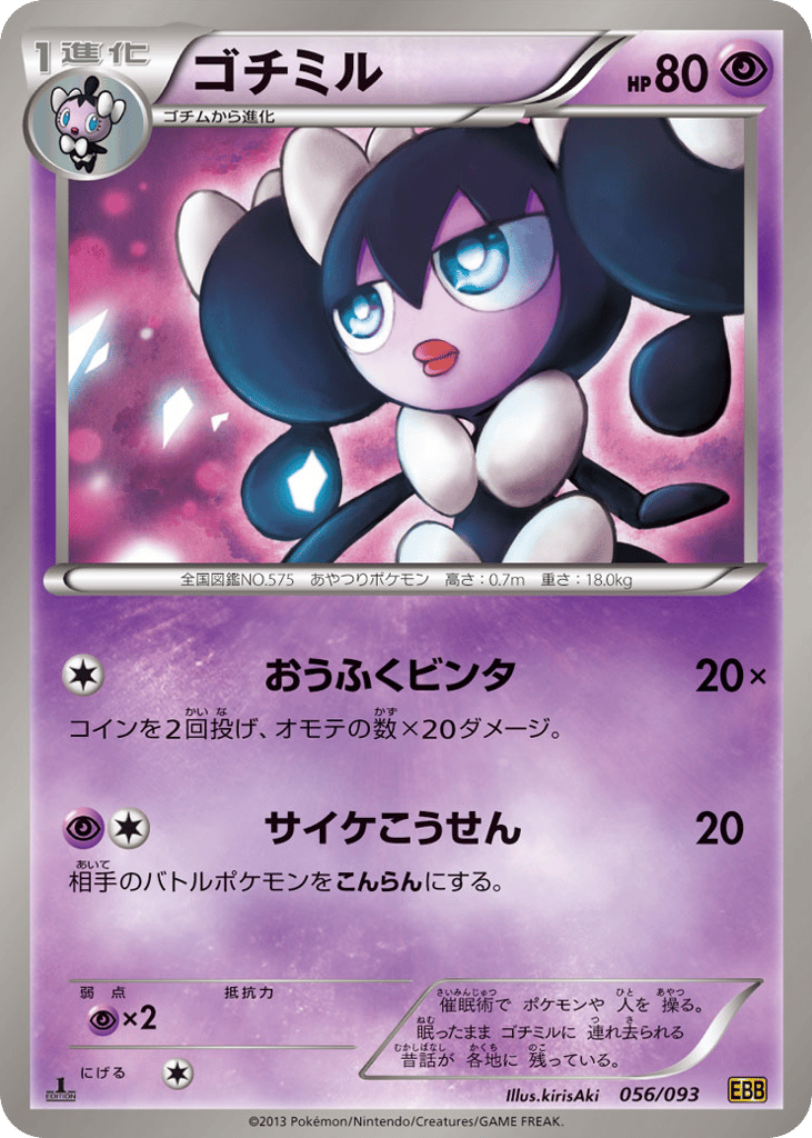 Gothorita 056/093 EX Battle Boost