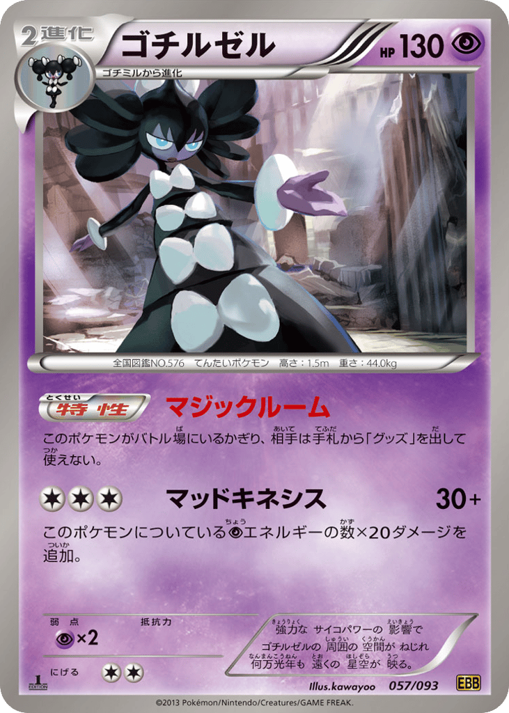 Gothitelle 057/093 EX Battle Boost