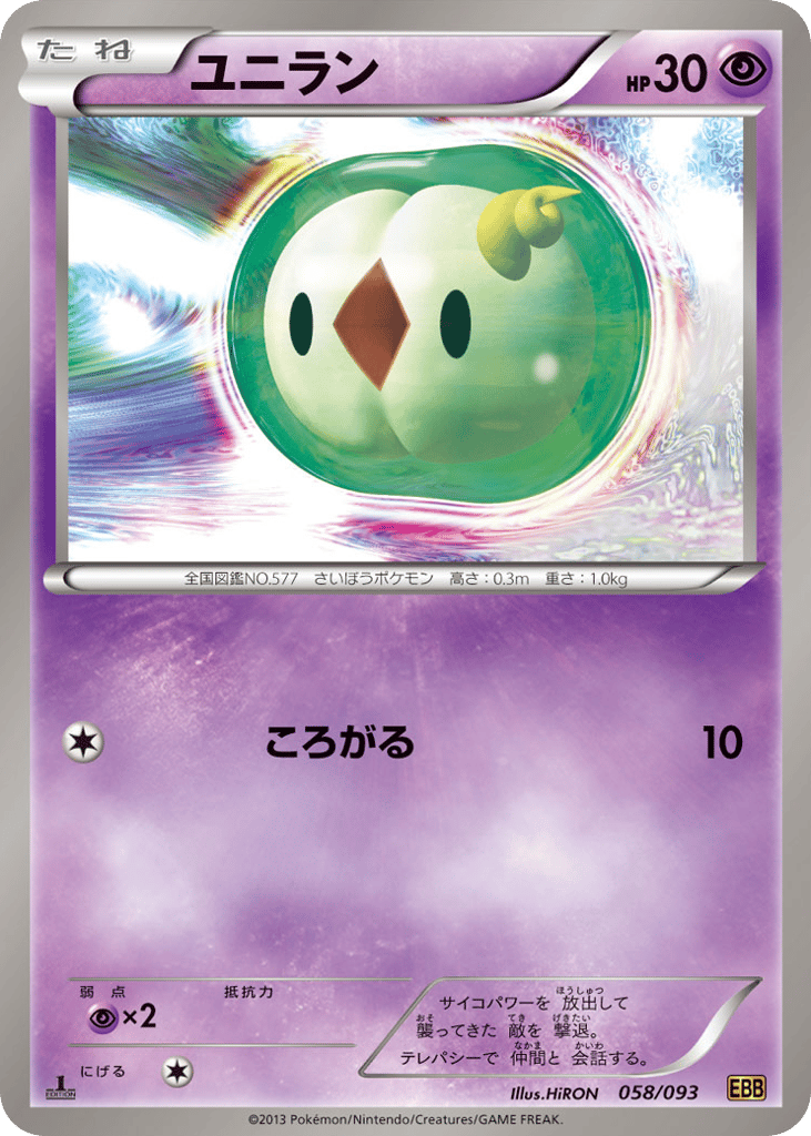 Solosis 058/093 EX Battle Boost
